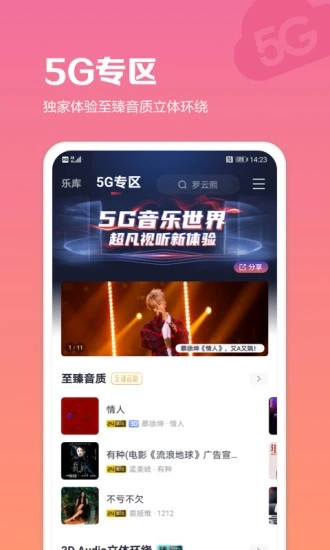 虾米音乐app官方版