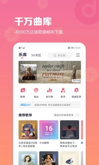 虾米音乐app官方版下载