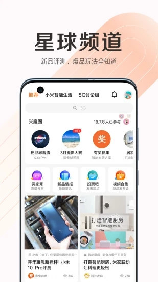 小米商城安卓版破解版