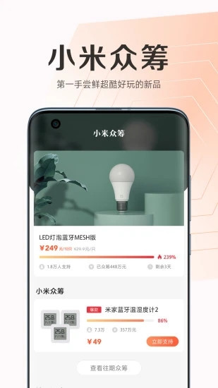 小米商城安卓版