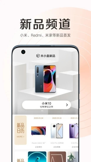 小米商城安卓版最新版