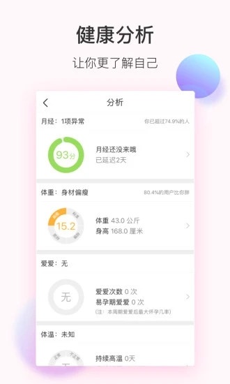 美柚app下载免费版本