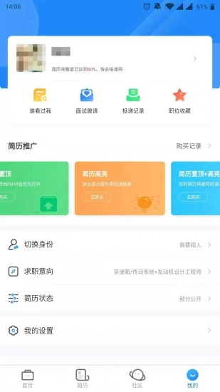 中国汽车人才网app