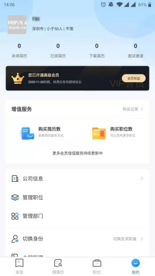 中国汽车人才网app下载