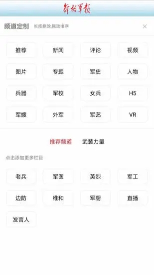 解放军报app