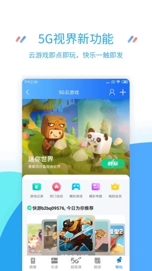 掌上营业厅app最新版