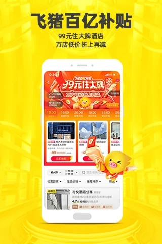飞猪app官方版最新版