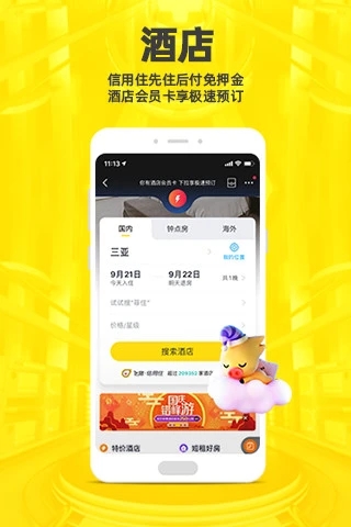飞猪app官方版免费版本