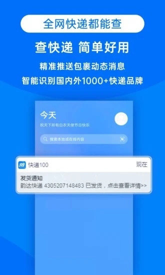 快递100app最新版