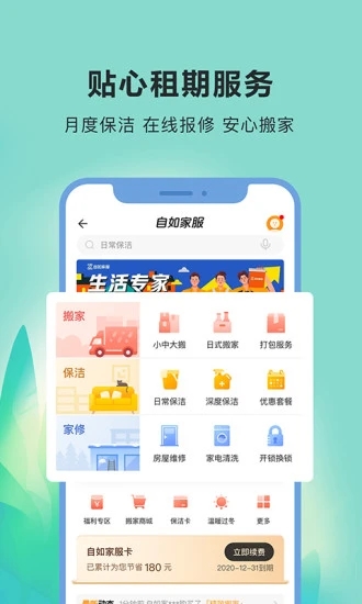 自如租房app官方版破解版