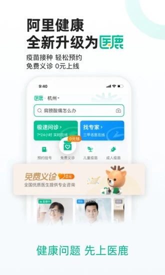 阿里健康app官方版下载