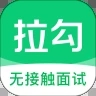 拉勾招聘app最新版