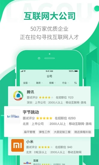 拉勾招聘app最新版破解版