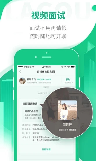 拉勾招聘app最新版最新版