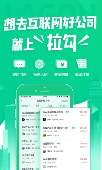 拉勾招聘app最新版下载