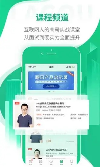 拉勾招聘app最新版