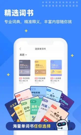 扇贝单词app官方版破解版