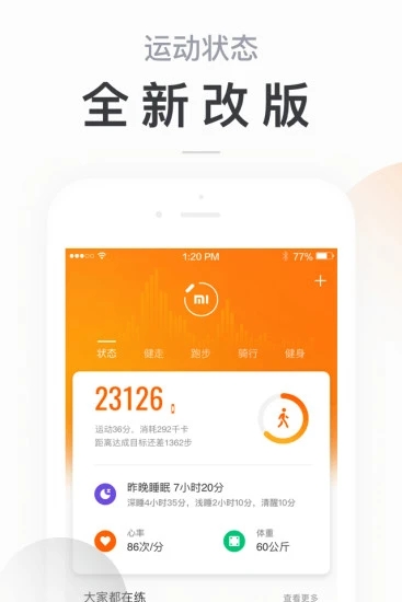 小米运动app安卓版