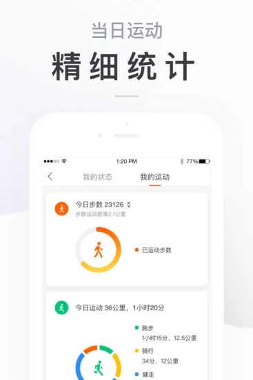 小米运动app安卓版免费版本