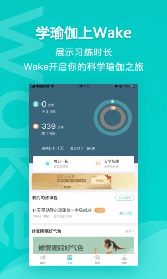 Wake瑜伽app