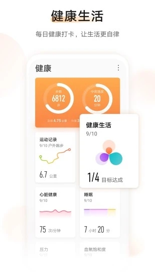 华为运动健康app最新版本最新版