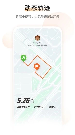 华为运动健康app最新版本免费版本