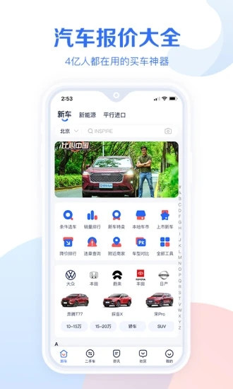 汽车之家app国际版