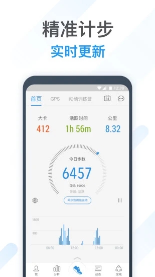 动动计步器app免费版最新版