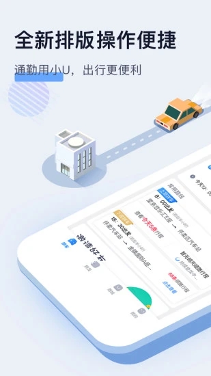小U出行app官方版下载