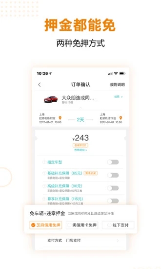 一嗨租车app官方版破解版