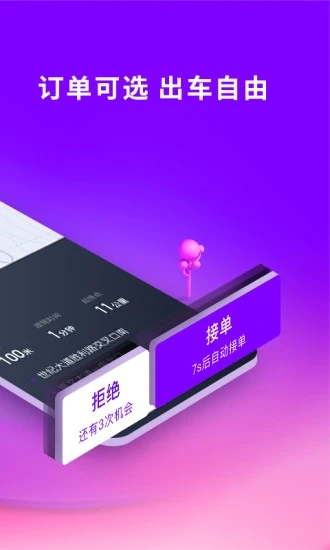 花小猪驾驶员端app