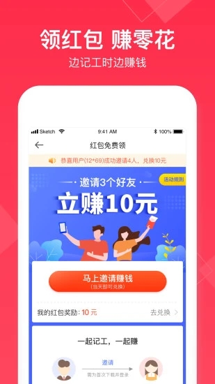 时工记账app官方版破解版