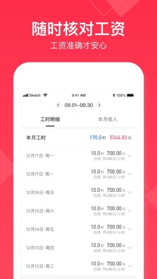 时工记账app官方版