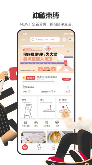 海底捞APP官方版破解版