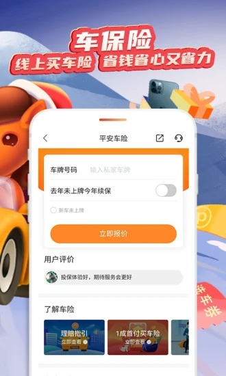 平安好车主app官方版最新版