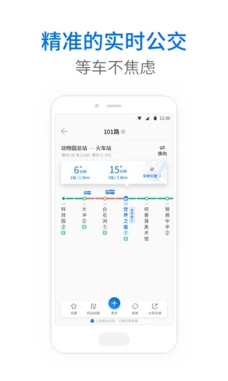 车来了app官方版最新版