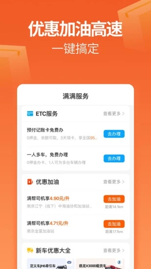 运满满司机app破解版