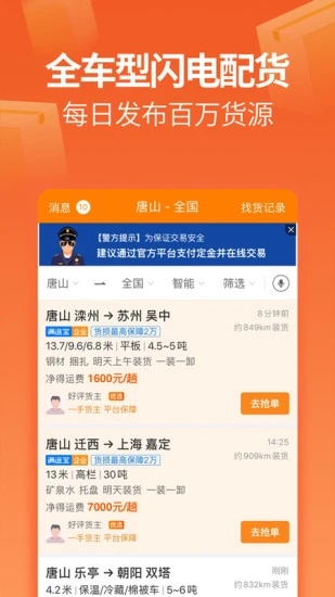 运满满司机app