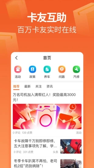 运满满司机app下载