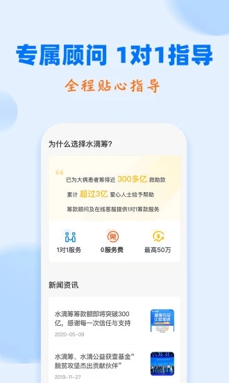 水滴筹app最新版