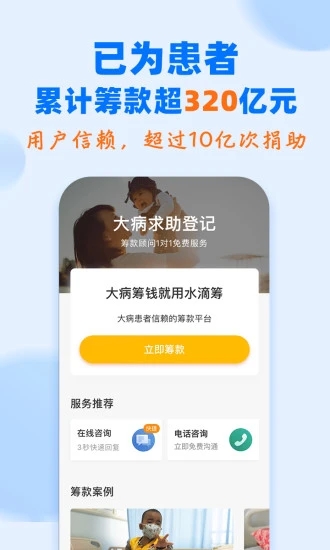 水滴筹app手机版破解版