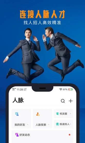 脉脉app官方版最新版