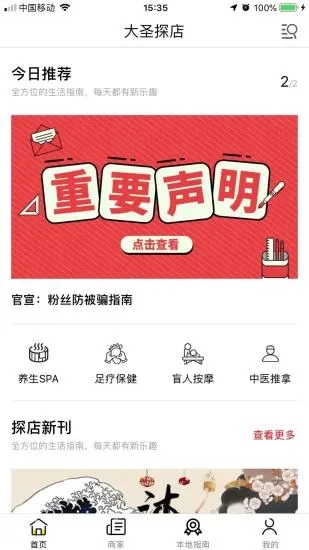 大圣探店app手机版最新版