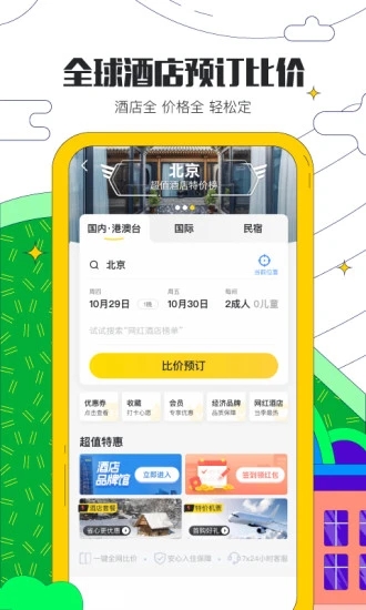 马蜂窝app官方版最新版