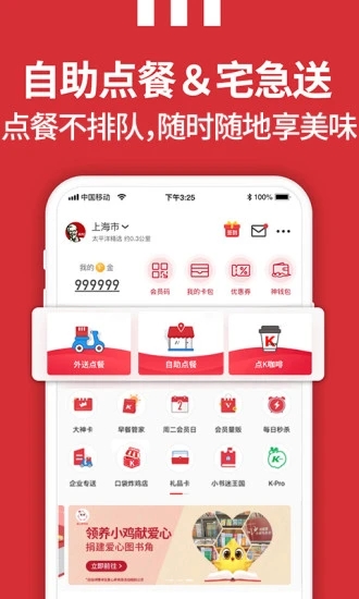 肯德基app官方最新版下载