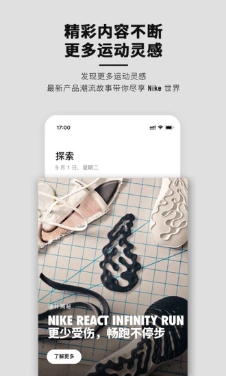 Nike官方版破解版