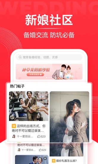 婚礼纪app2021最新版