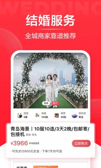 婚礼纪app2021最新版破解版