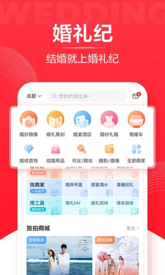 婚礼纪app2021最新版下载