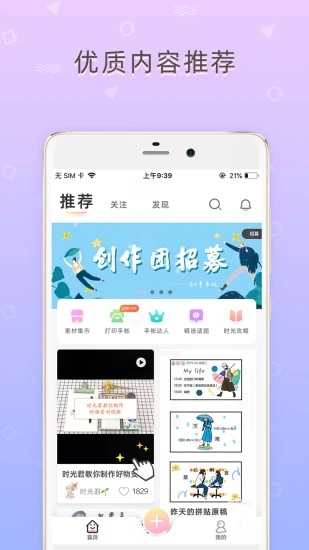 时光手帐app